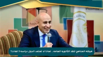 هيكلة المناهج تنقذ الثانوية العامة.. لماذا لا تعتمد الدول دراسة 3 لغات؟